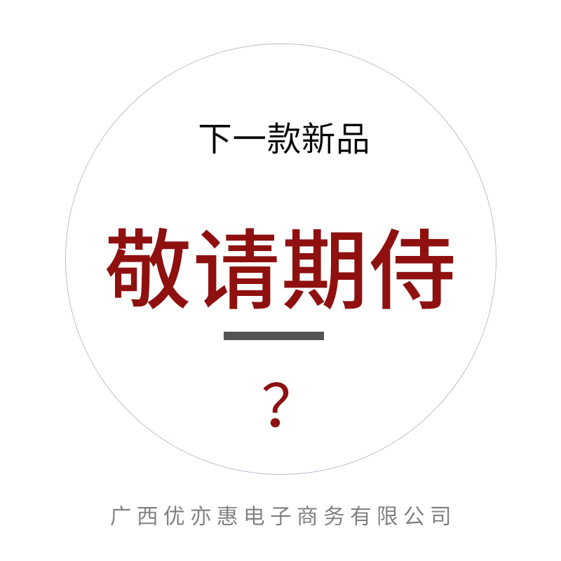 下一款新品？？？敬请期待