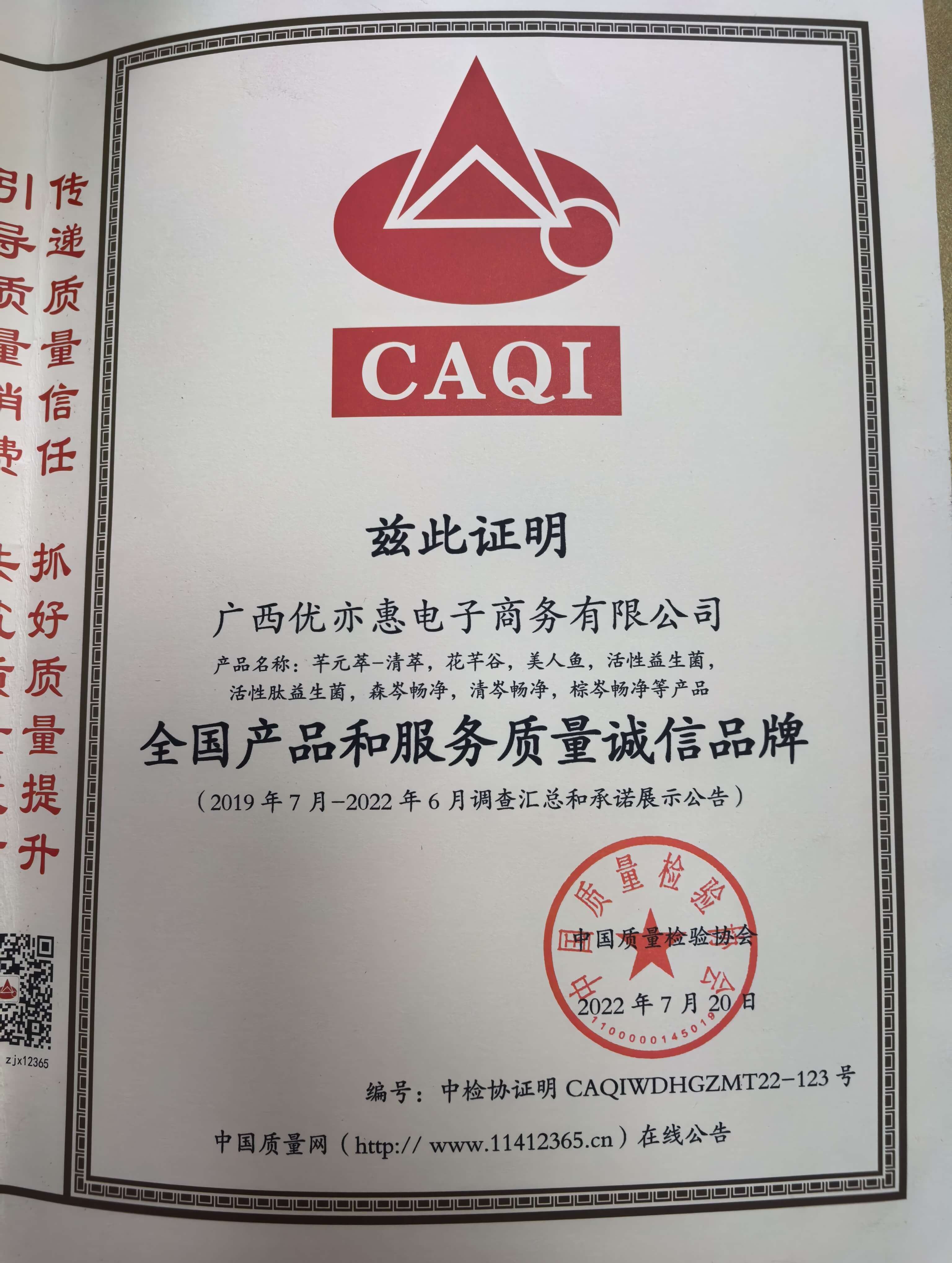 全国产品和服务质量诚信品牌