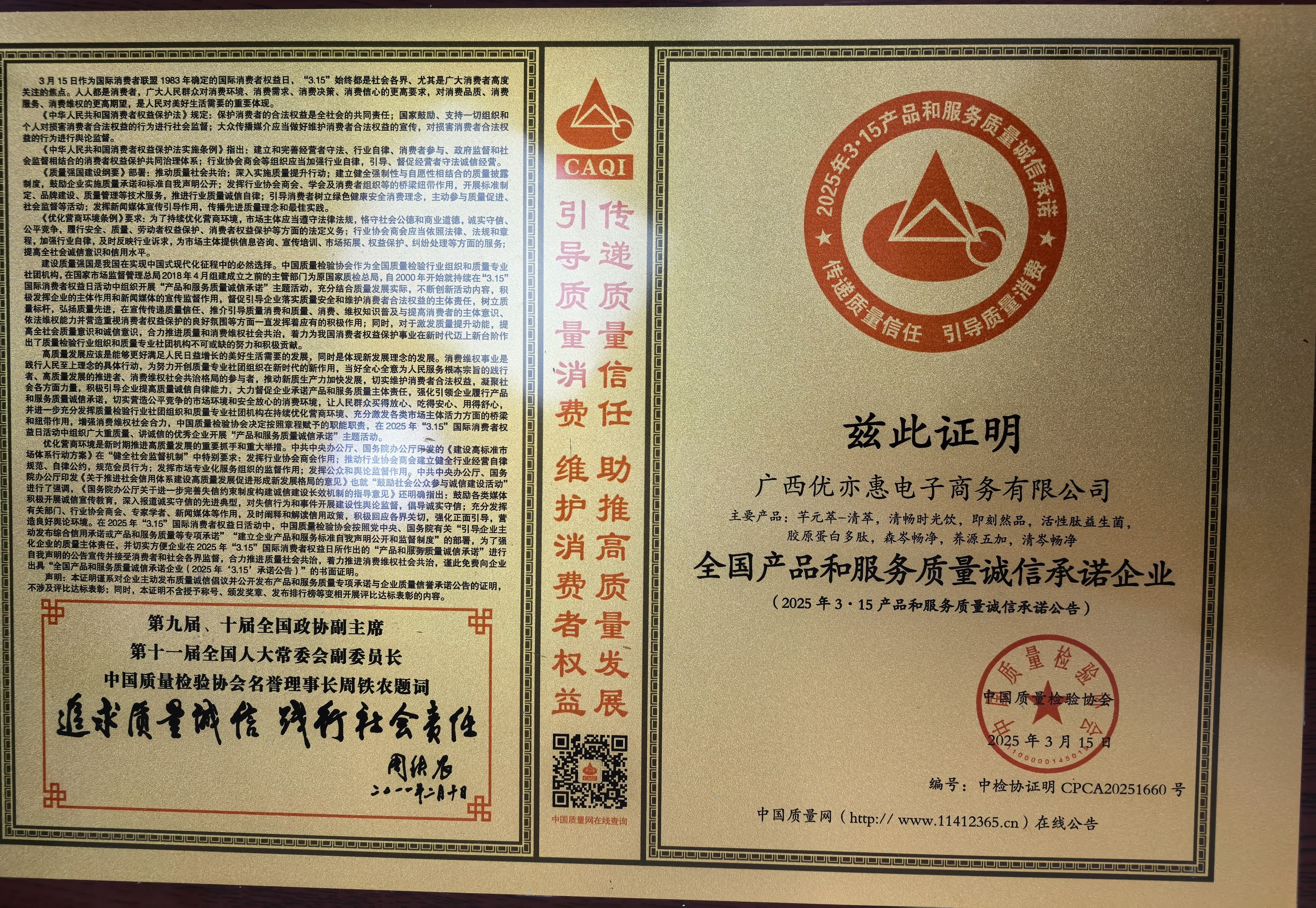 全国产品和服务质量诚信承诺企业