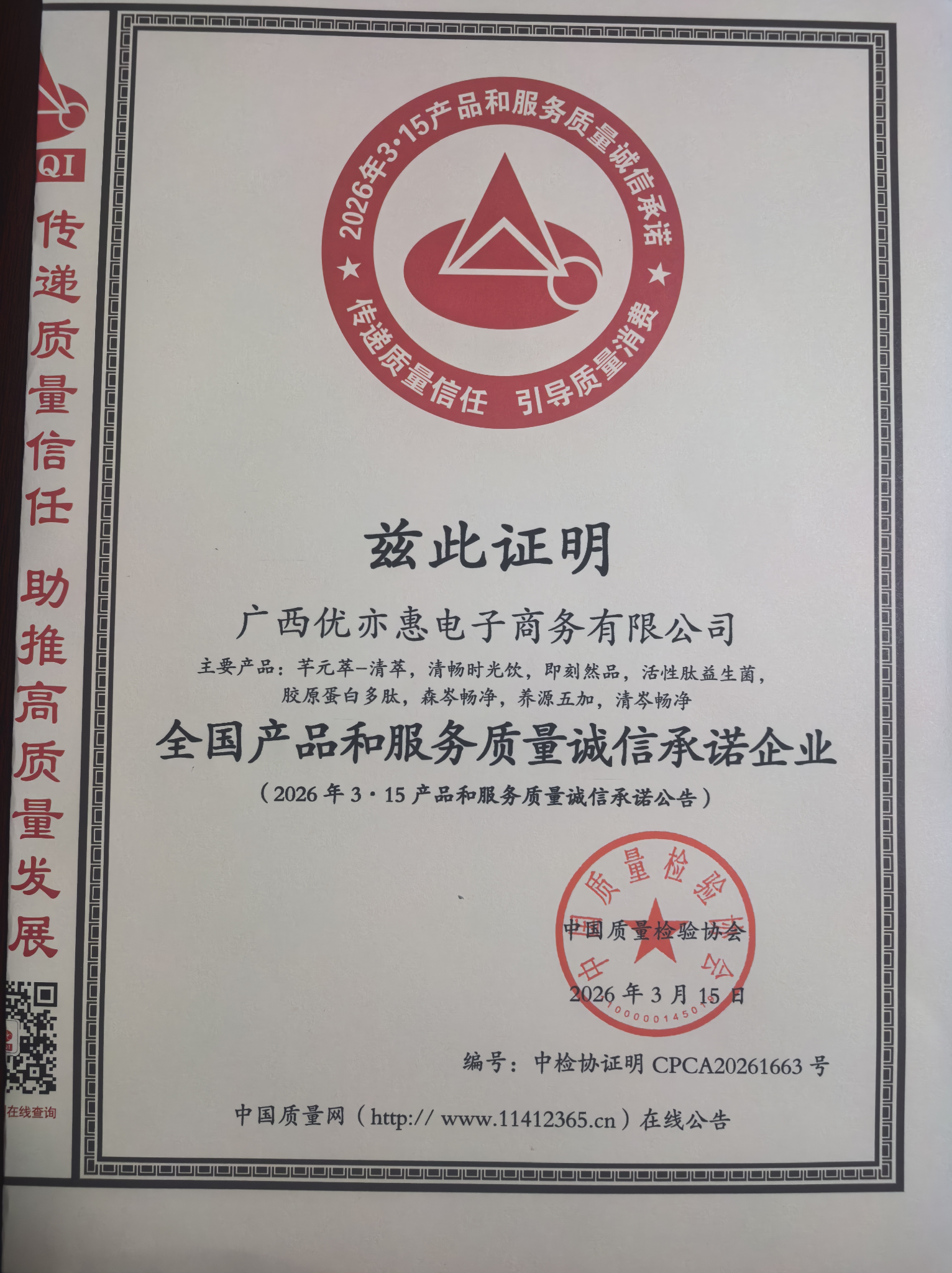 全国产品和服务质量诚信承诺企业