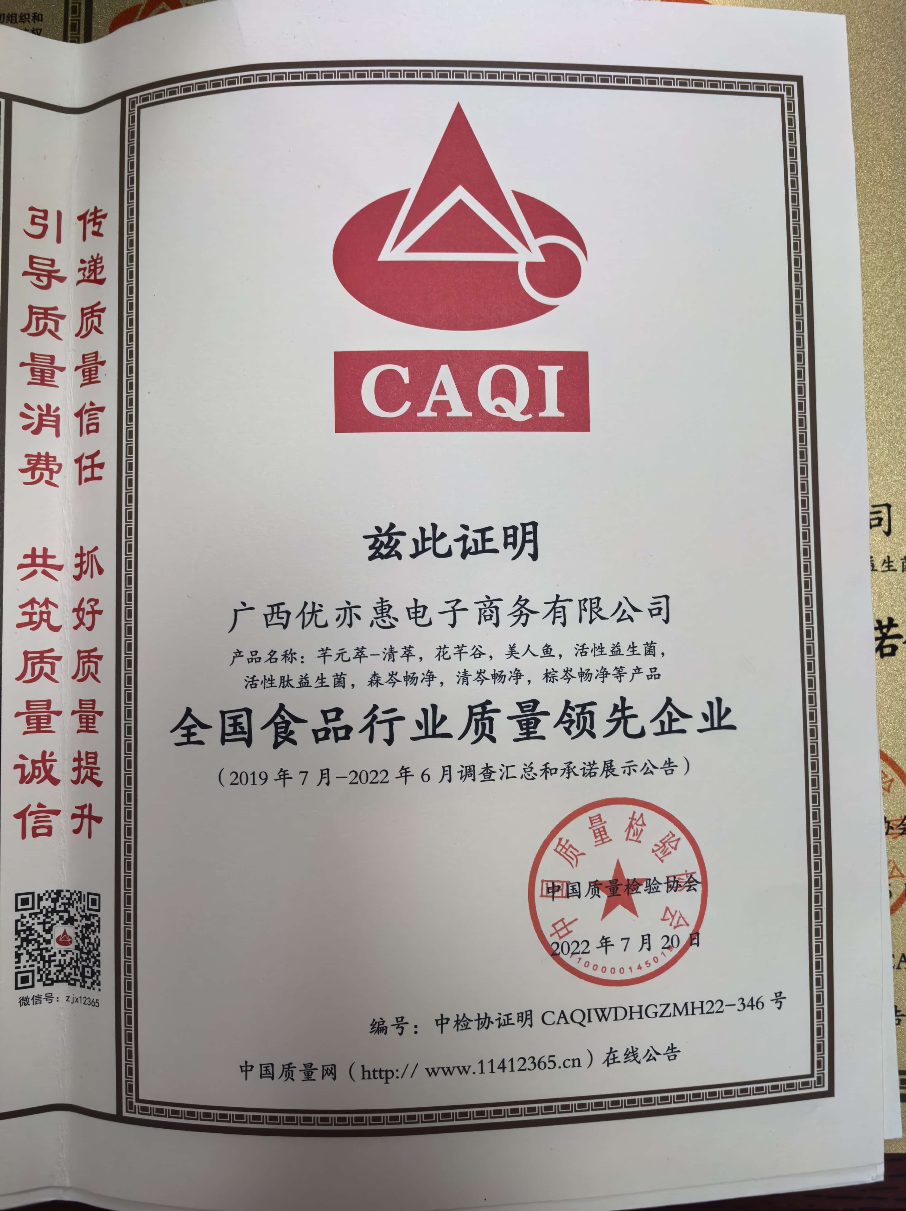 全国食品行业质量领先企业