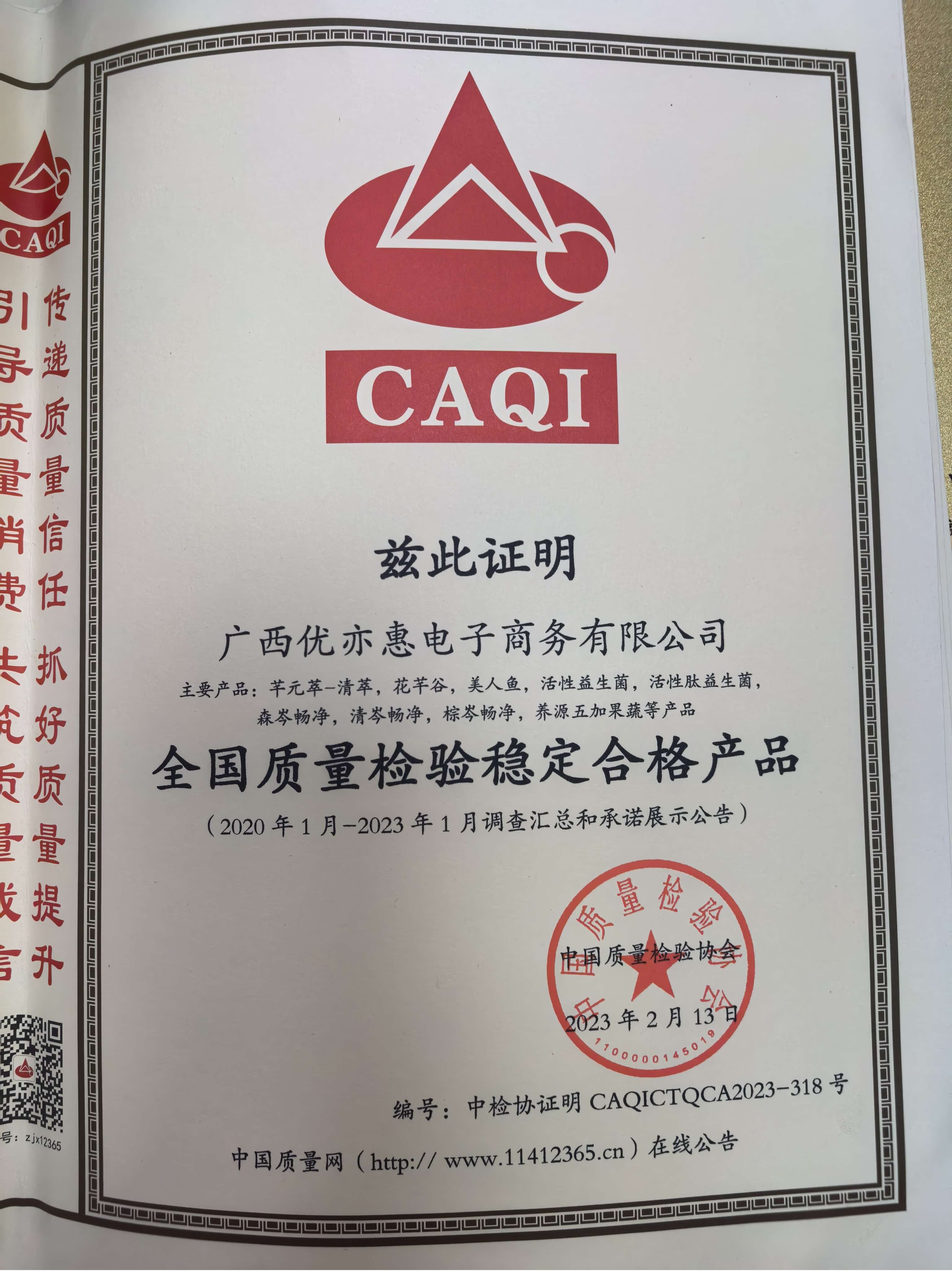 全国质量检验稳定合格产品