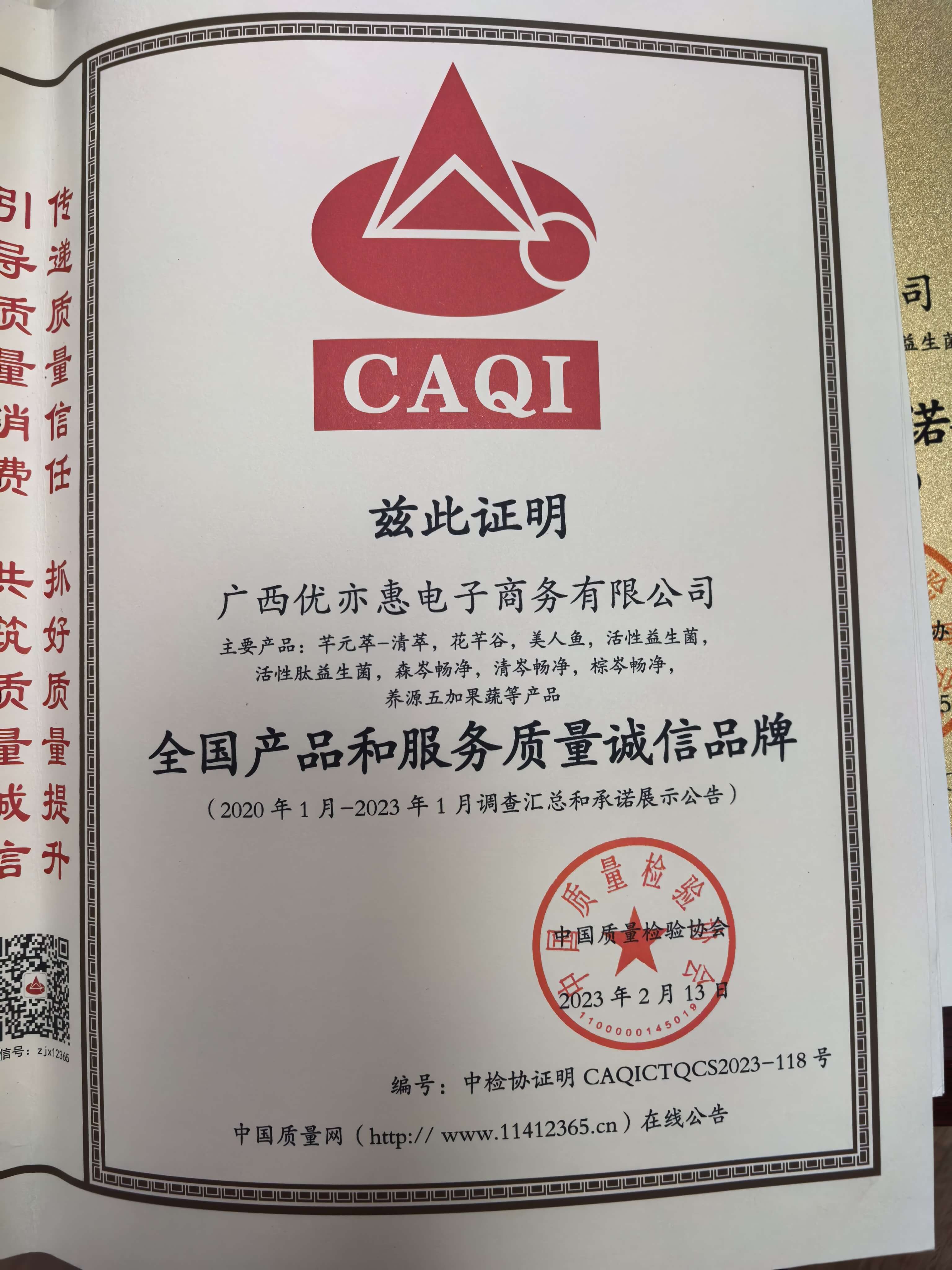 全国产品和服务质量诚信品牌