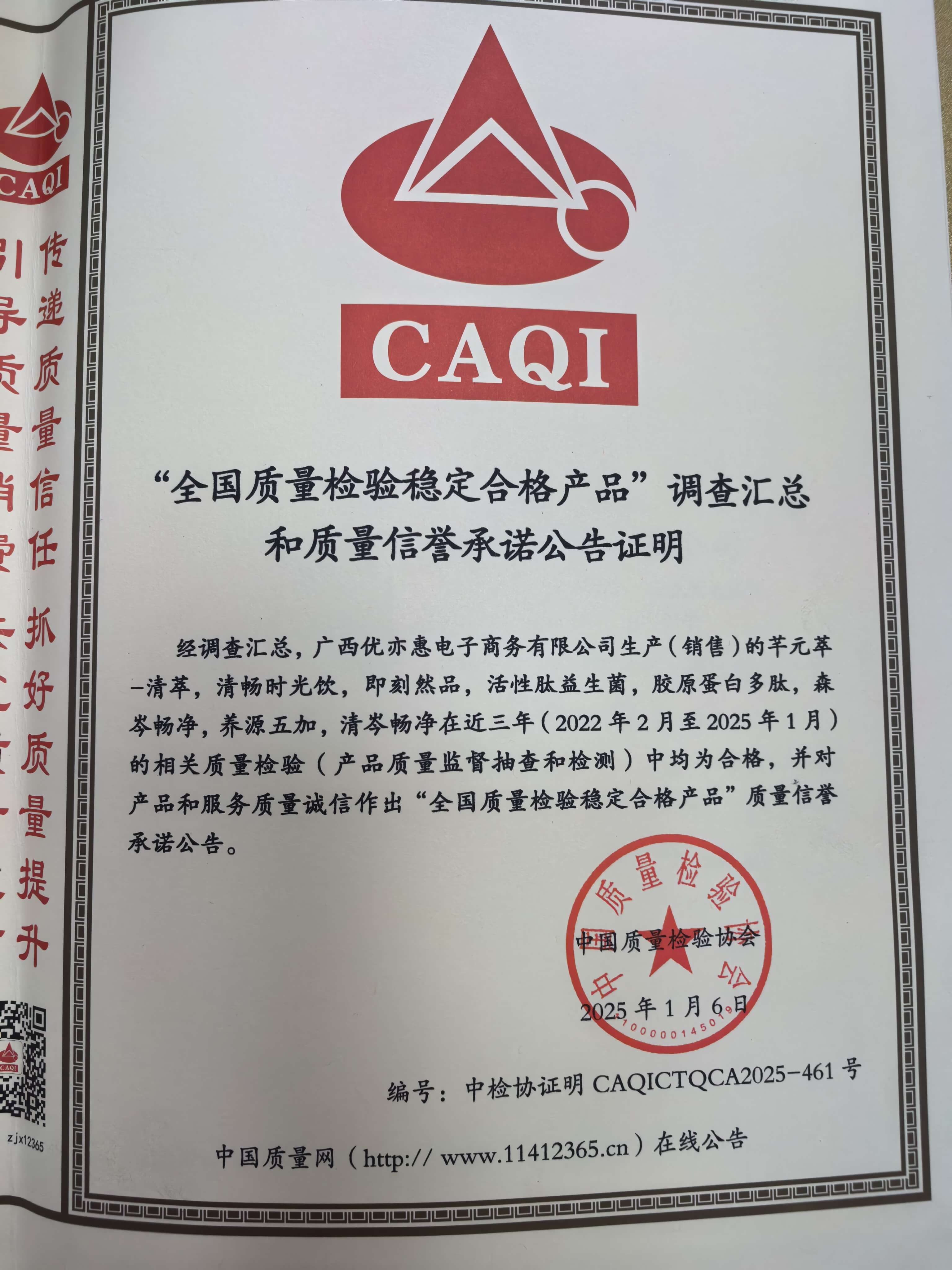 全国质量检验稳定合格产品