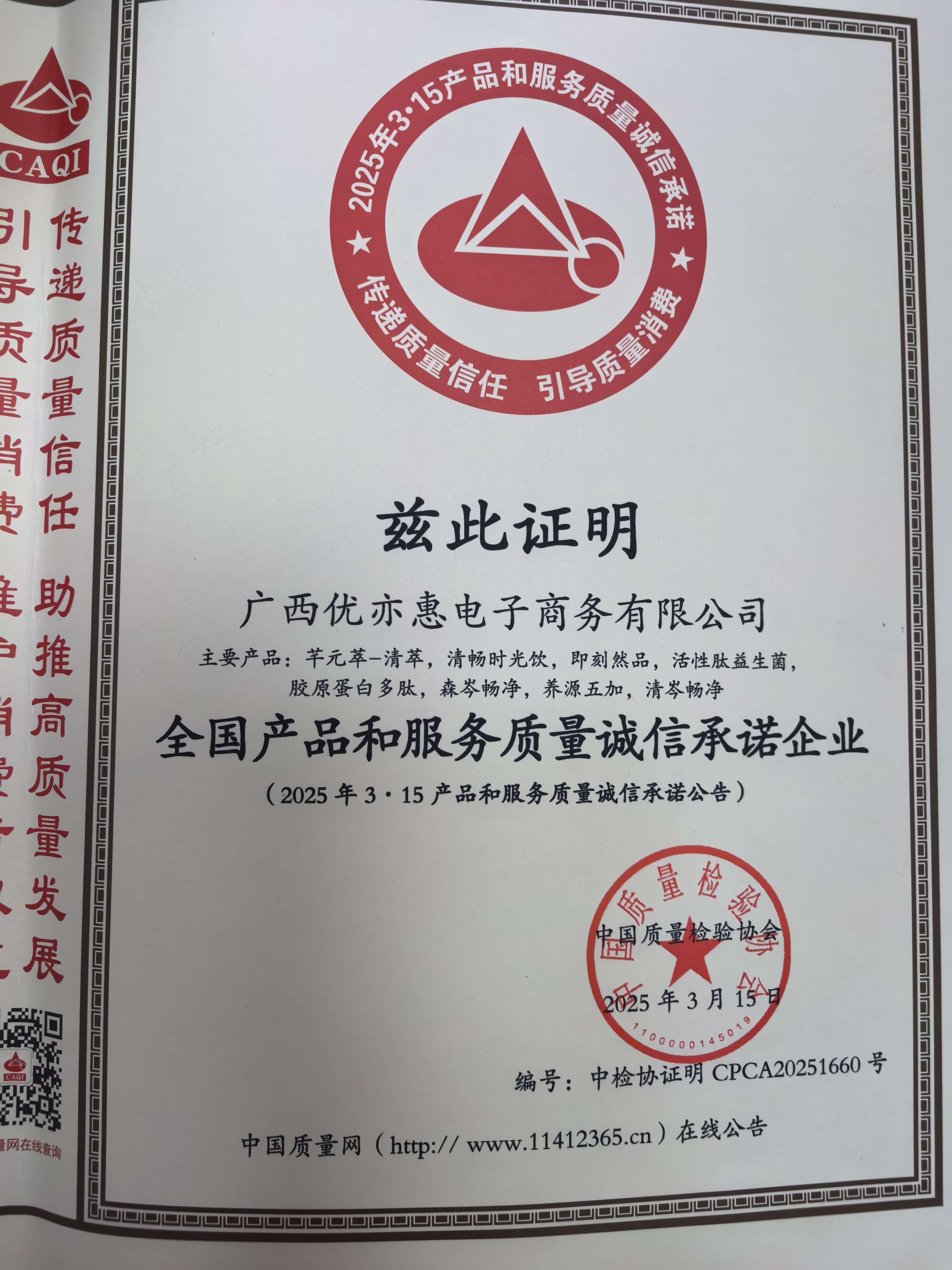 全国产品和服务质量诚信承诺企业